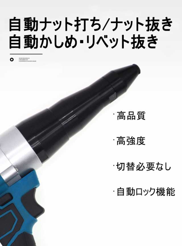 マキタ makita 充電式 互換 リベットガン リベッタ リベッター ブラシレス コードレス 電動 18V 14.4V バッテリー 対応( アルミ  / ステンレス )の通販はau PAY マーケット - ワウマとくねっと | au PAY マーケット－通販サイト